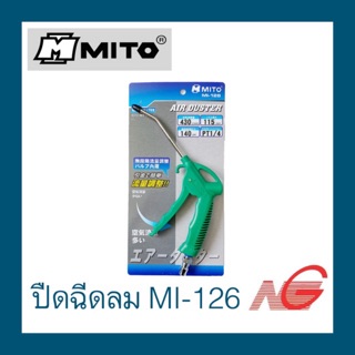 ปืนฉีดลม MITO รุ่น MI-126 สีเขียว