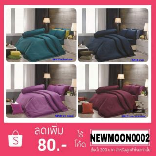 ปลอกผ้านวมกันไรฝุ่น สีพื้น ยี่ห้อพรีเมียร์ซาติน ขนาด 6 ฟุต (90x100นิ้ว)