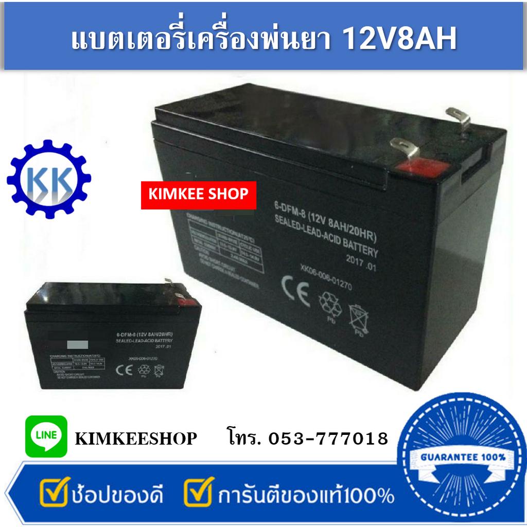 แบตเตอรี่เครื่องพ่นยา 12V-8AH และ14AH ใช้ได้กับเครื่องพ่นยาแบตเตอรี่ 16L,20L และเครื่องพ่นปุ๋ย ทุกยี่ห้อ