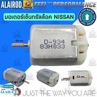 มอเตอร์เซ็นทรัลล็อค NISSAN ตรงรุ่น / D934 83H033