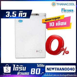 ใหญ่กว่าเดิม! ตู้แช่นมแม่  รุ่น FF-105X (3.5Q)