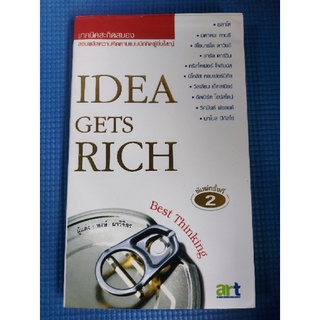 IDEA GETS RICH เทคนิคสะกิดสมอง (หนังสือมือสอง)