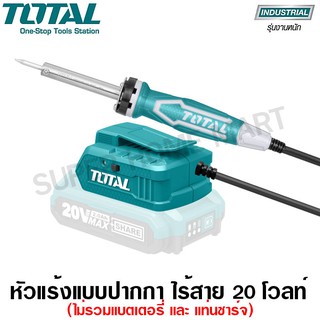 Total หัวแร้งปากกา แบตเตอรี่ ไร้สาย 20 โวลท์ รุ่น TSILI2001 ( Lithium Ion Soldering Iron )