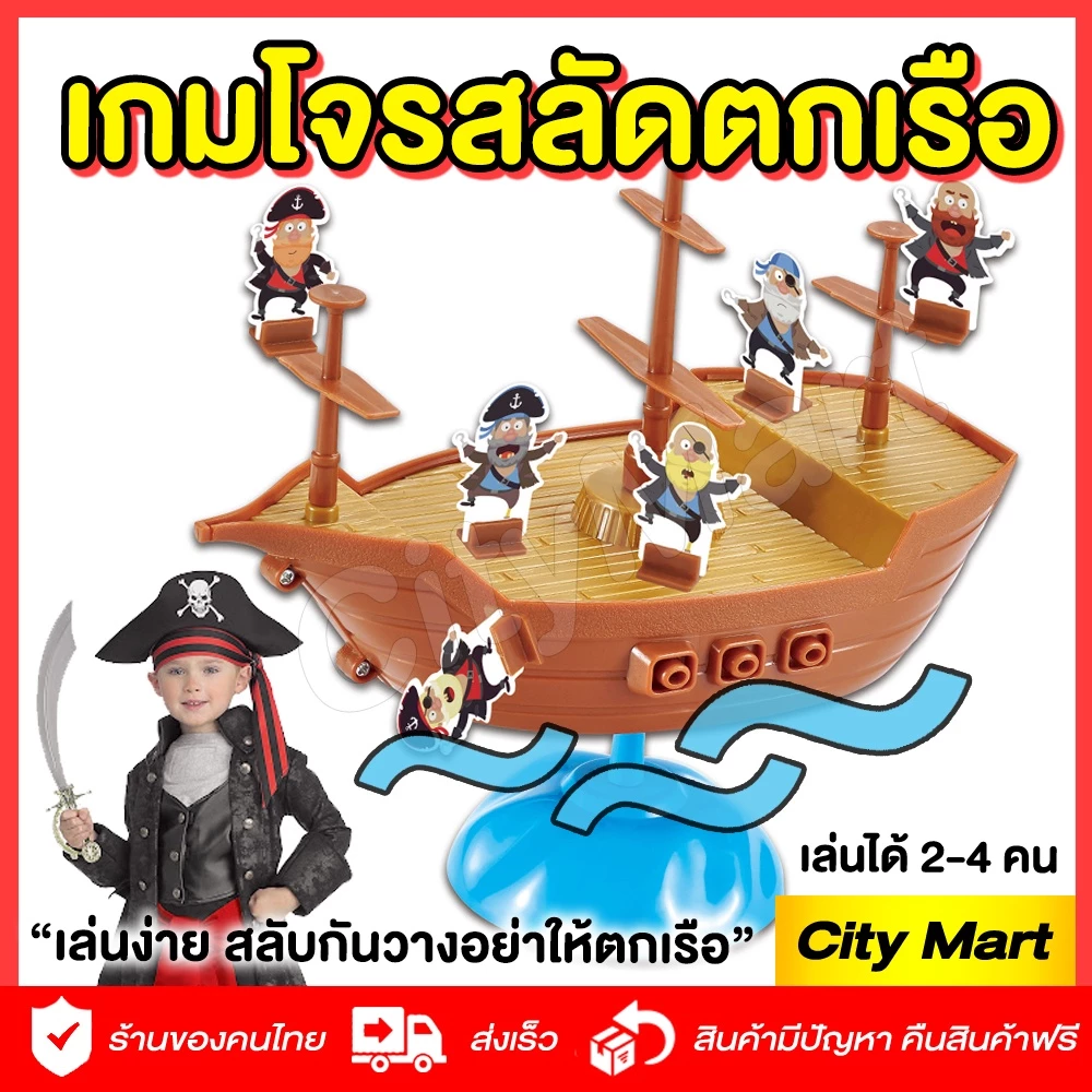 เกมโจรสลัดตกเรือ Pirate Boat Game - รูปที่ 1