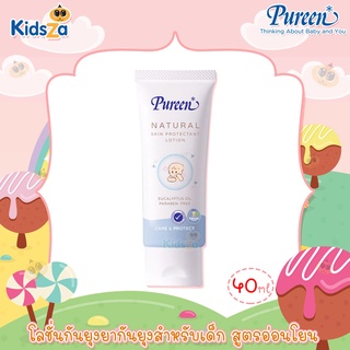 Pureen โลชั่นกันยุง ยากันยุง สำหรับเด็ก สูตรอ่อนโยน Natural Skin Protectant Lotion [40ml]