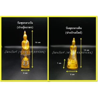 พระพุทธรูป พระประจำวัน พระปางมารวิชัย ขนาดหน้าตัก 2 นิ้ว
