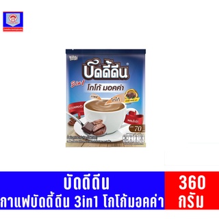 บัดดี้ดีน 3in1 โกโก้ มอคค่า บรรจุ 20 ซองx18กรัม (360กรัม)