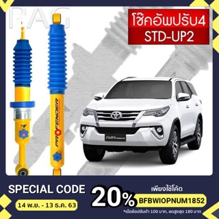 โช้คหลัง Profender  รุ่นปรับ 4 ระดับ TOYOTA NEW FORTUNER ตรงรุ่นสำหรับ NEW FORTUNER สีฟ้าเหลือง