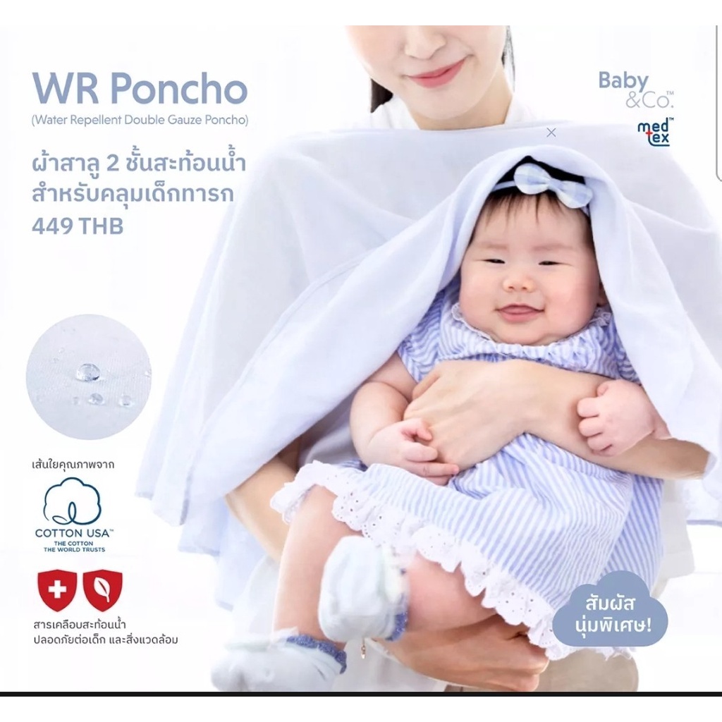 Baby & Co. WR Poncho ผ้าคลุมให้นม บรรจุ 1 ผืน