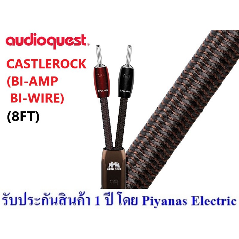 AUDIOQUEST : CASTLEROCK (BI-AMP BI-WIRE) (8FT)
