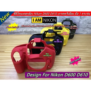 ซิลิโคนเคสกล้อง Nikon D600 D610 เกรดพรีเมี่ยม มือ 1