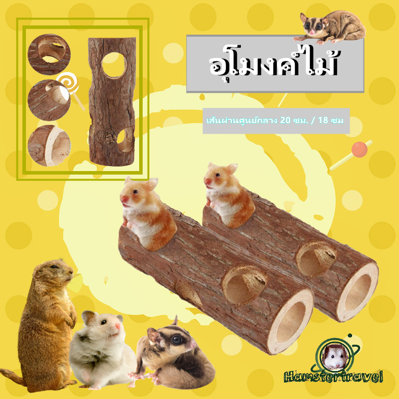 [hamstertravel]หนูแฮมสเตอร์เม่นกระต่ายนกท่ออุโมงค์ไม้เนื้อแข็งฟันกรามของเล่น apple ต้นไม้สาขาไม้อุปกรณ์สัตว์เลี้ยงMGD