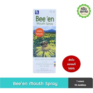 Beeen Mouth Spray ผลิตภัณฑ์สำหรับช่องปาก