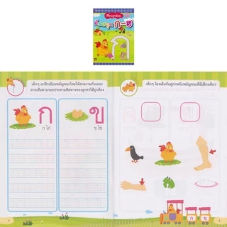 Aksara for kids หนังสือ แบบฝึกหัด คัดสนุก ก-ฮ (สอนลูกน้อย)