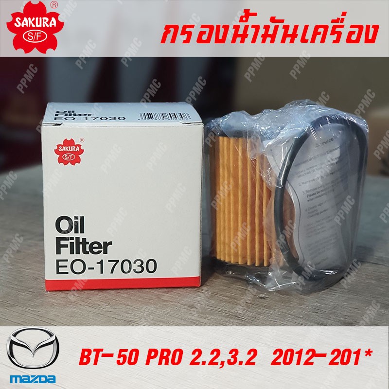 Sakura กรองน้ำมันเครื่องคุณภาพสูง สำหรับ Mazda พาร์ท U2Y0-14-302 ใช้กับรุ่น BT-50 PRO 2.2,3.2 2012-ป