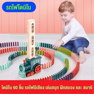 ของเล่นเด็ก Domino Train ชุดของเล่น60วางรถไฟบล็อกเกมของเล่นวาง Domino  อัตโนมัติ  รถไฟ ของขวัญเด็ก ฟรีกล่องเก็บ