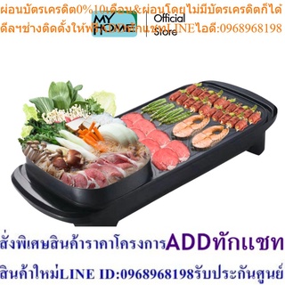 MyHome เตาปิ้งย่างไฟฟ้า รุ่น SK3005MH รับประกัน 2 ปี