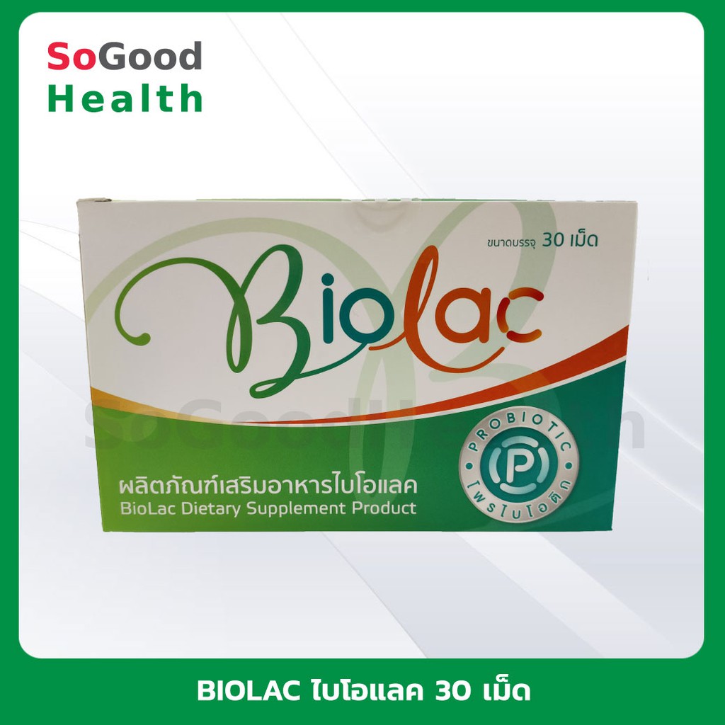 Biolac ไบโอแลค โพรไบโอติก เสริมภูมิลำไส้ ปรับสมดุลการขับถ่าย 30 เม็ด