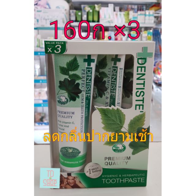 ของแท้ % Dentiste' ยาสีฟันเดนทิสเต้ พลัสไวท์ 160ก. แพ็ค 3 หลอด