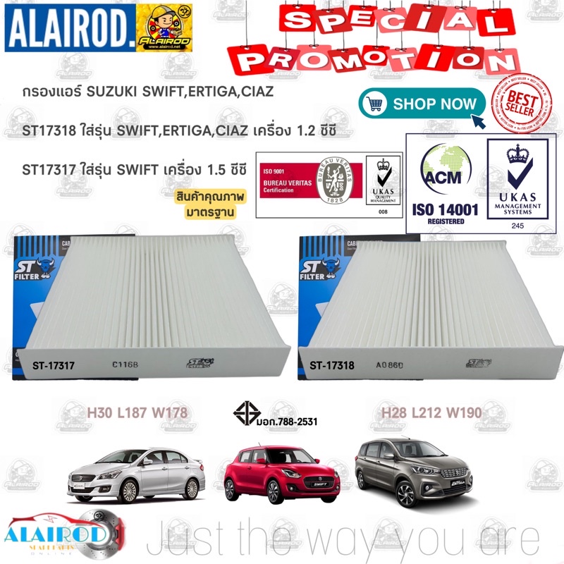 กรองแอร์ SUZUKI SWIFT , CIAZ , ERTIGA 1.2,1.5 มี 2 รุ่น แบรนด์ ST-FILTER เนื้อกระดาษนำเข้าจาก เกาหลี