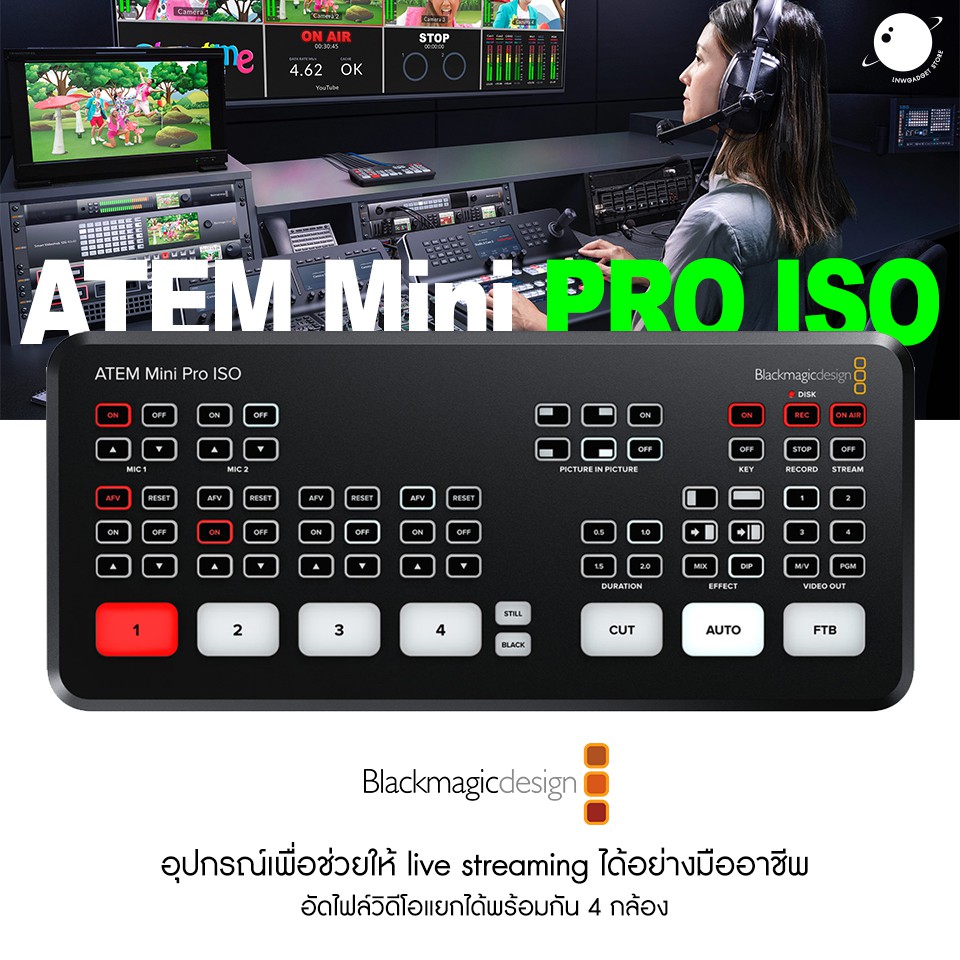 Blackmagic Design ATEM Mini Pro ISO Switcher พร้อม Multiview ในตัว ศูนย์ไทย 1 ปี