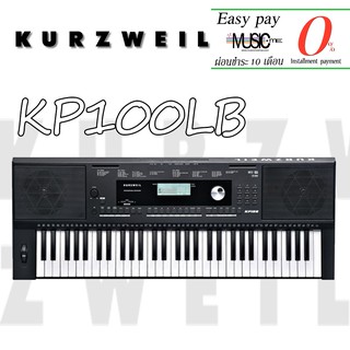 คีย์บอร์ด Kurzweil KP-100 I ผ่อน0% นาน10เดือน