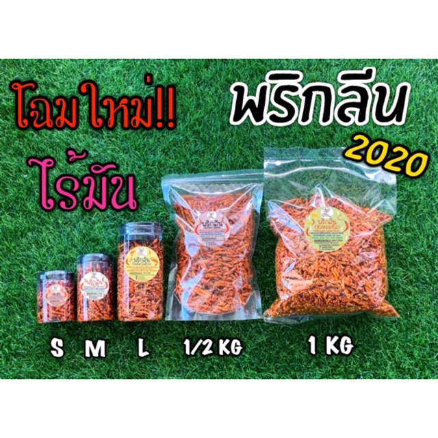พริกลีน ลีนขั้นสุด #ขนมพริกอบกรอบ