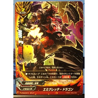 Future Card Buddy Fight Emigrette Dragon (Gachirea) / Booster 2nd "Cyber ​​Ninja" BT02/0010 HOLO