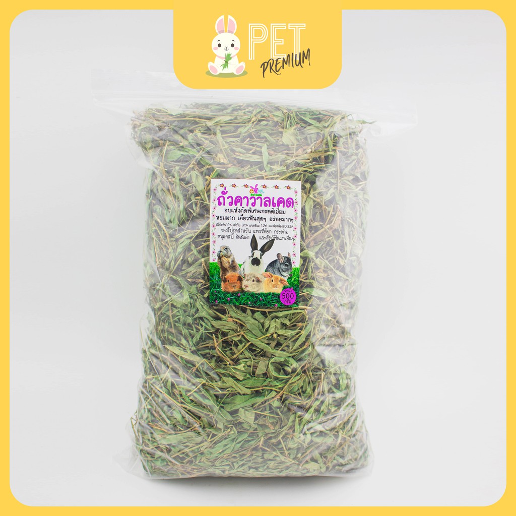 ถั่วคาวาลเคด อบแห้ง 500 กรัม Cavalcade 500 g by pet premium
