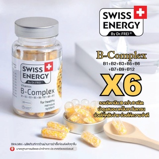 (6 หลอด มีของแถม) (บำรุงสมอง ชะลอวัย) Swiss Energy B Complex B1 B2 B3 B5 B6 B7 B9 B12