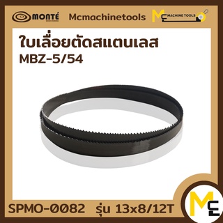 ใบเลื่อยตัดสแตนเลส (MBZ-5/54) 13x8/12T 12 ฟัน By MCmachinetools