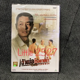 Shower / เจ้าพ่อโรงอาบน้ำ (DVD)