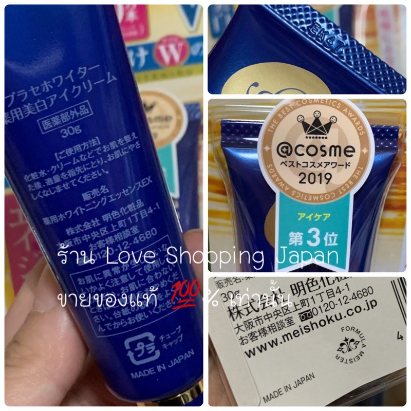 รับประกันแท้🇯🇵💯% Eye cream ตัวดังอันดับ 1 🇯🇵ญี่ปุ่น Meishoku หลอดใหญ่ 30g ครีมทารอบดวงตาชื่อดังขายดีอันดับต้นๆในญี่ปุ่น💗 - รูปที่ 3
