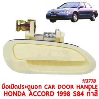 มือเปิดประตูนอก CAR DOOR HANDLE HONDA ACCORD 1998 S84 ทำสี ซ้าย  113778-L