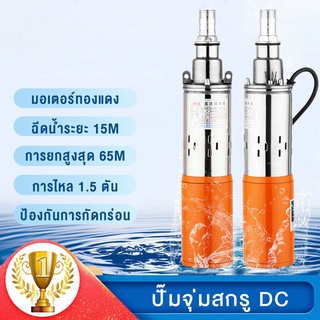 ปั๊มจุ่ม ปั้มน้ำ  24V 500W ปั๊มบาดาล ปั้มดูดน้ำลึก สายไฟ 8.5 เมตร แรงดันสู ปั๊มน้ำ คอล์ยทองแดงแท้ ทนทาน ระ