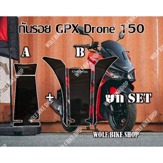 กันรอย GPX Drone 150 (2v / 4v )