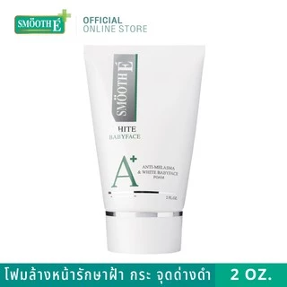 Smooth E Anti Melasma Mini Set รักษาฝ้า กระ จุดด่างดำ