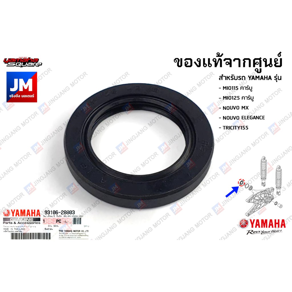 931062880300 ซีลน้ำมันสวิงอาร์ม, ซีลน้ำมันเเกนล้อหน้า,ซีลน้ำมันเพลาล้อหน้า เเท้ศูนย์ MIO115,MIO125,NOUVO MX, TRICITY155