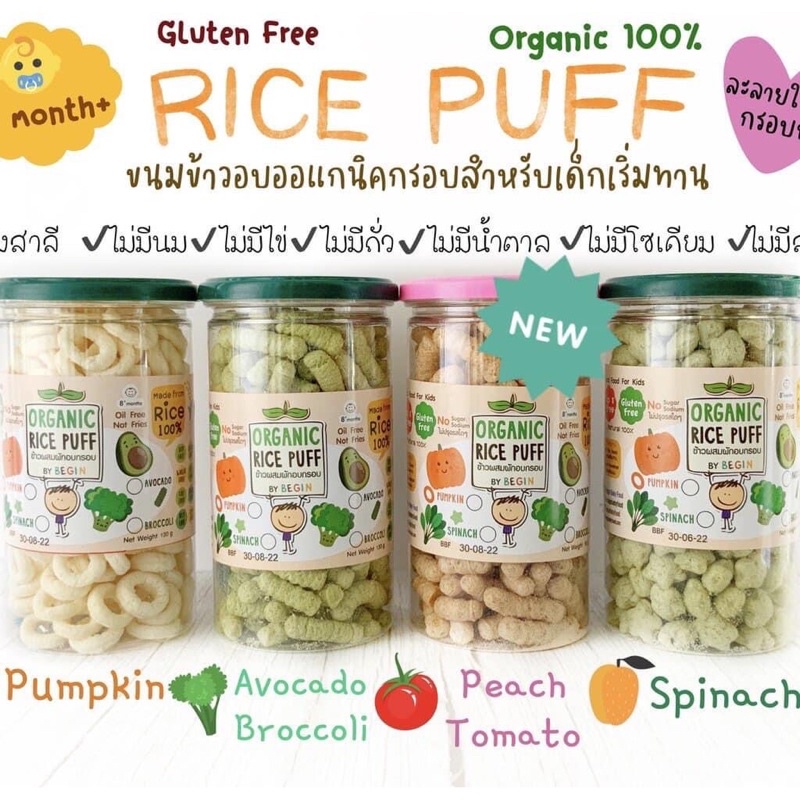 Rice Puffs ข้าวผสมผักอบกรอบ ผลิตจากข้าว % ขนมเด็ก top 8