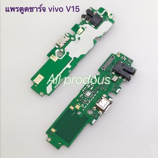 แพรตูดชาร์จ Charging Port flex Vivo V15 / V15 Lite / Y53 / Y55 / Y21