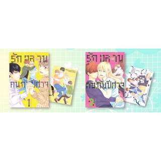 รักอลวนคนกับปีศาจ เล่ม 1-2  (เล่มจบ)