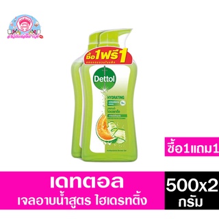 ซื้อ 1เเถม1**เดทตอล เจลอาบน้ำ ไฮเดรทติ้ง 500กรัม