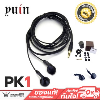 Yuin PK1 หูฟังระดับ audiophile แยกรายละเอียดชิ้นดนตรีดีมาก