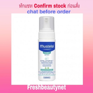 Mustela Stelatopia Foam Shampoo 150ML