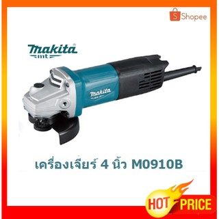 ⚡ ใส่โค้ด 12JFHUTA รับ 80 บาท ⚡ MAKITA เครื่องเจียร์ไฟฟ้า หินเจียร์ ลูกหมู 4 นิ้ว สวิตซ์ท้าย รุ่น M0910B (มาแทน MT