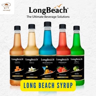 ลองบีชไซรัป ขนาด 740 มล. | LongBeach Syrup 740 ml.