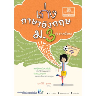 เก่ง ภาษาอังกฤษ ม.3 (หลักสูตรปรับปรุง พ.ศ.2560) สุภานีสิริ คุมพล เขียน