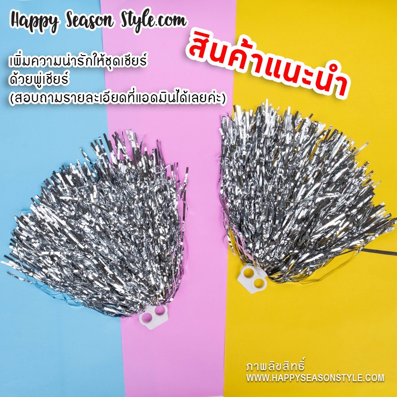 พู่เชียร์กีฬาสี 12 คู่ มี6 สีให้เลือก