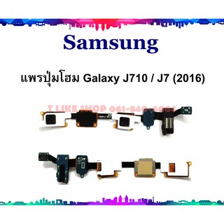 แพรโฮม Samsung J710 J7 2016 แพรย้อนกลับ J710 J7 2016 แพรหูฟัง J710 แพรโฮม J7 2016 แพรย้อนกลับ J7 2016