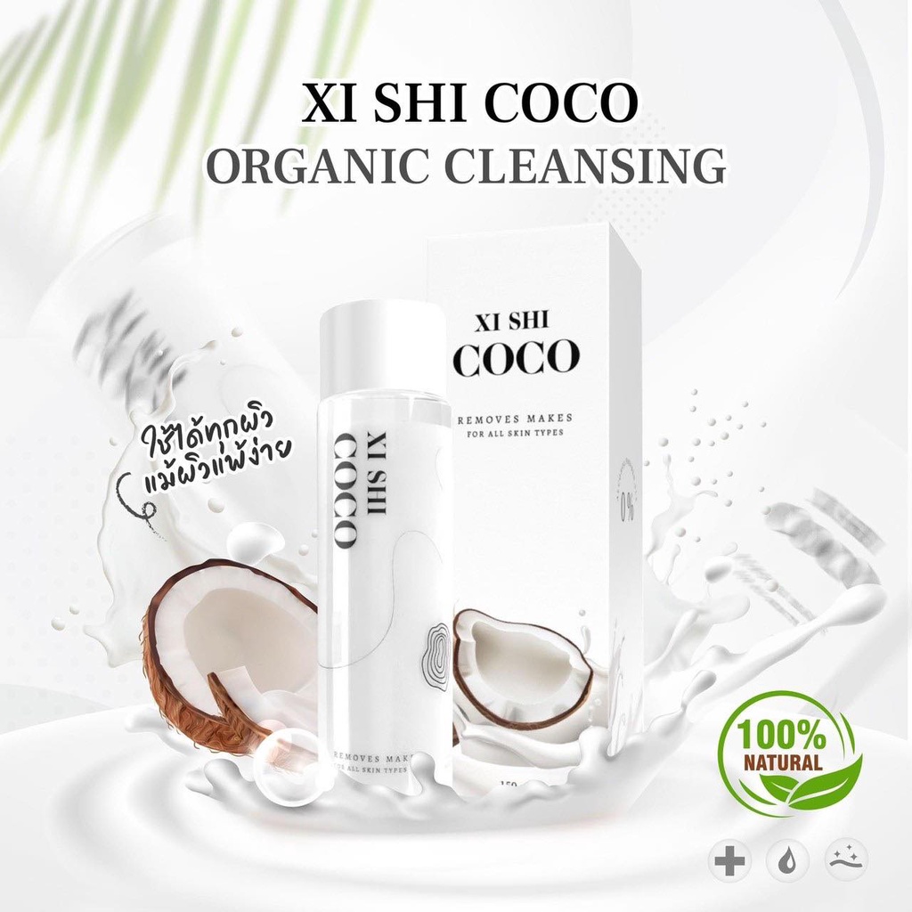 XISHI คลีนซิ่งทำความสะอาดพร้อมบำรุงอย่างลำลึก! 2 in 1